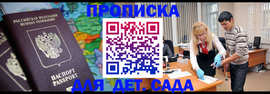 прописка для работы в Мантурово