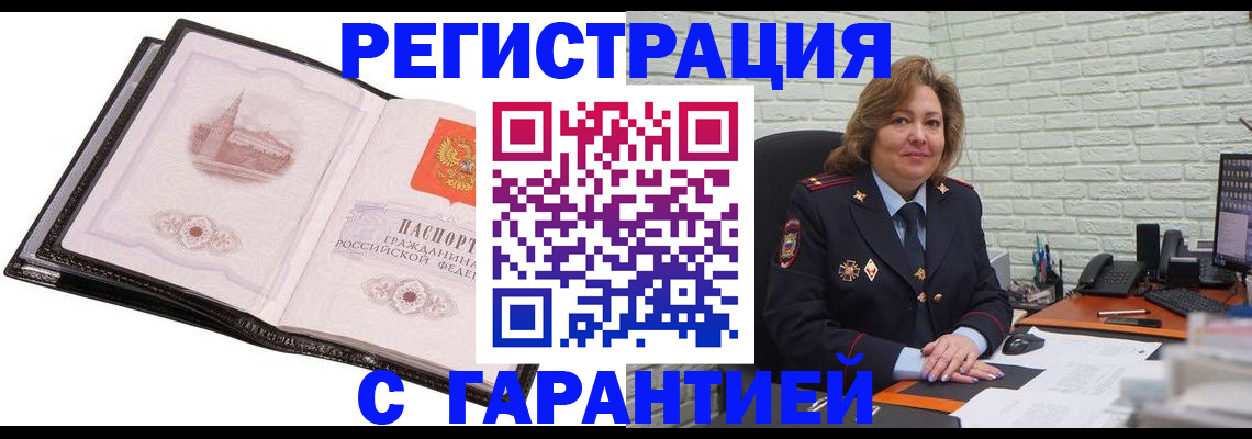 прописка в Мантурово